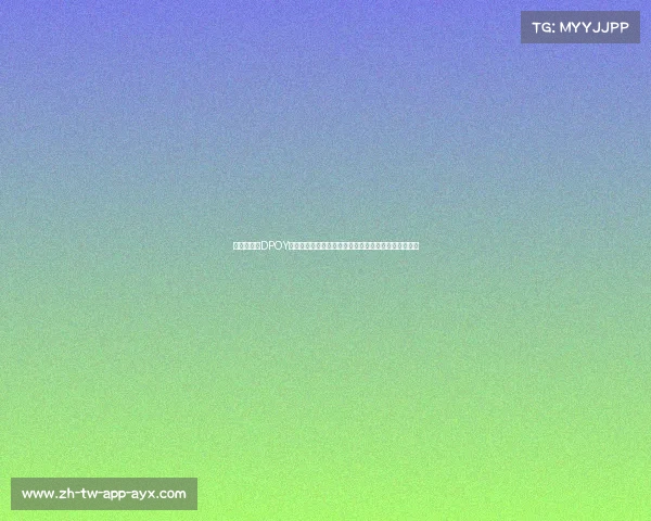 普林斯解读DPOY评选标准：戈贝尔的球队贡献为何超过浓眉的个人数据