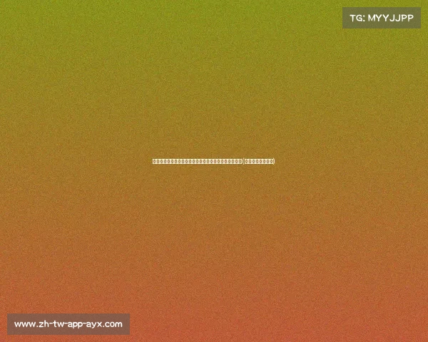 法网男双半决赛梦碎：张之臻与马哈奇未能突破四强关卡(法网资格赛张之臻)