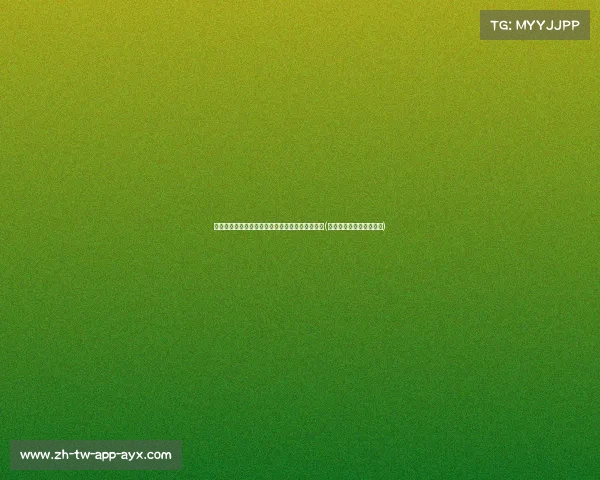 长春亚泰迎来新援，祖苏加盟球队助力冲击新赛季(长春亚泰足球队最新引援)