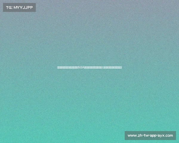 魔术队有意签下哈尔滕施泰因,NBA高管透露球队关注内线补强(哈尔滕施泰因发展联盟数据) 魔术队有意签下哈尔滕施泰因,NBA高管透露球队关注内线补强(哈尔滕施泰因发展联盟数据)